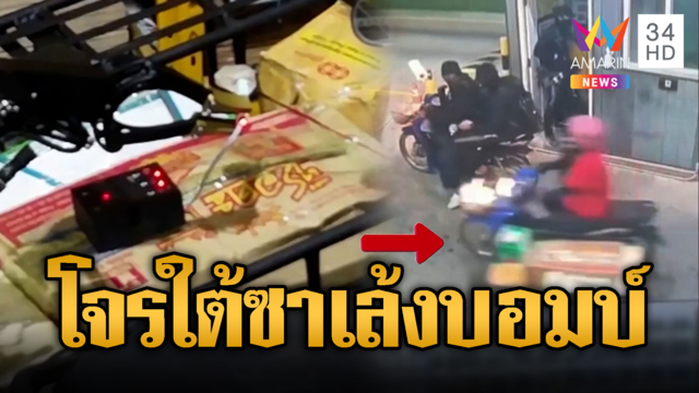 ไฟใต้บึ้มรายวัน! ซาเล้งบอมบ์โกลบอลเฮ้าส์ปัตตานี