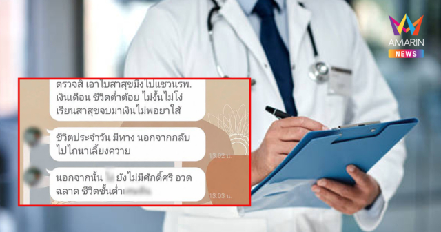 หมอปากแซ่บตามด่าพยาบาลลาออกเช้าเย็น วงในแฉเป็นมาตั้งแต่สมัยเรียน