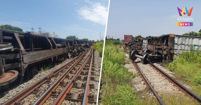 ระทึก! รถไฟขนสินค้าตกราง พลิกคว่ำ 3 ตู้ โชคดีไร้เจ็บ-เร่งกู้เส้นทาง