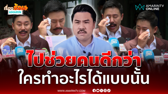 "กัน จอมพลัง" เมิน "ทนายตั้ม" ขอเอาเวลาไปช่วยคน