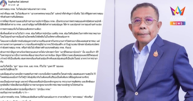 ศุภชัย” ฟาดแรง! ด่าสัมภเวสีล้นสังคม ปัดปกป้อง กกต.