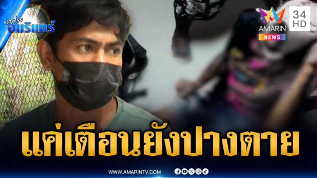 ฝากขังหนุ่มปืนดุ! ถูกเตือนเสียงดังยิงหัวปางตาย
