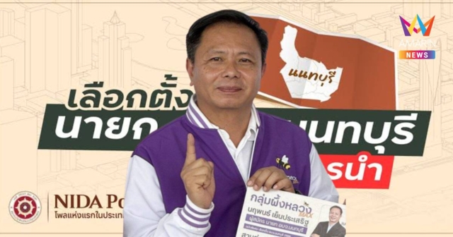 “นิด้าโพล” เผย 