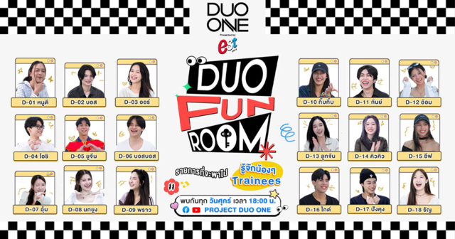 ห้ามพลาด! ออริจินัลคอนเทนต์ “DUO FUN ROOM”