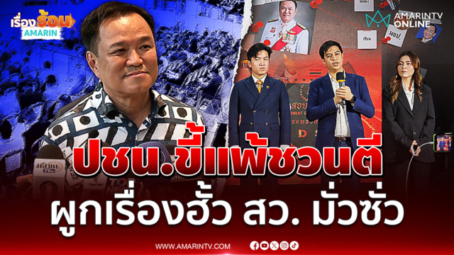 อนุทิน ลั่นผูกเรื่องฮั้ว สว. มั่วซั่ว บอกพรรคประชาชนอย่าขี้แพ้ชวนตี