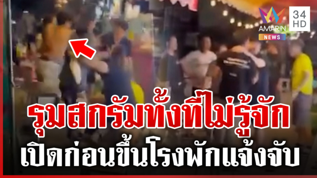 ศึกร้านค้า! น้ำเต้าหู้ปะทะหมาล่า รุมยำเดือดกลางตลาดโต้รุ่ง
