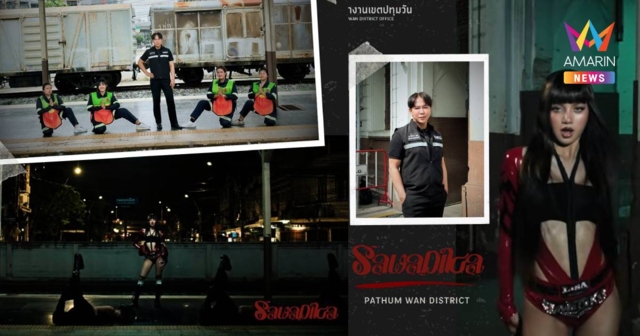 กระแส SaWaDiKa’ ลิซ่าดันแลนด์มาร์กไทย! เขตปทุมวัน ชวนเที่ยวหัวลำโพง
