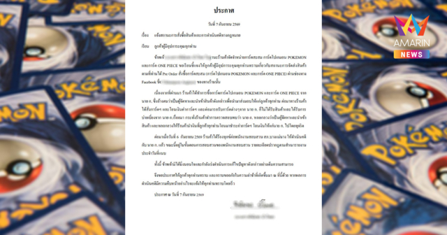 ดรามาสนั่น! ร้านดังโอดโดนโกงเงินพรีออเดอร์ การ์ดโปเกมอน-วันพีซ 30 ล้าน
