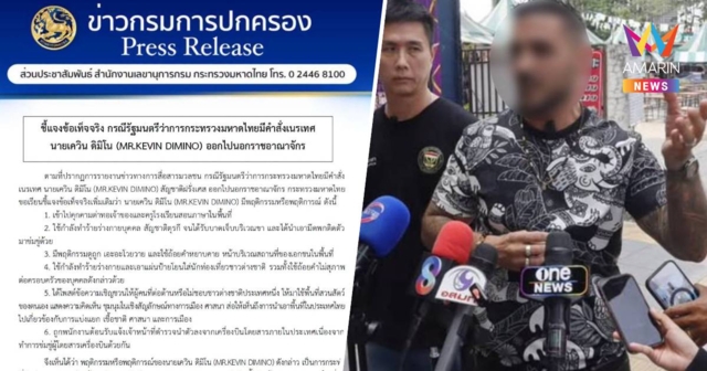 มท.เปิด 6 พฤติกรรม ถอดวีซ่า-เนรเทศ หนุ่มฝรั่งเศส ยันไร้สองมาตรฐาน