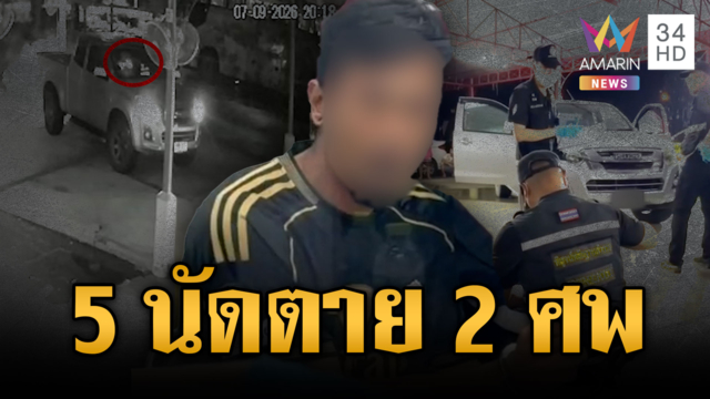 รัวยิงเมียเก่า-ผัวใหม่ตายคาวัด ตร.แจ้งข้อหาหนัก