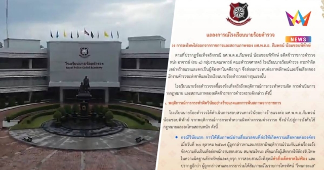 รร.นายร้อยตำรวจ ไล่ออก พ.ต.อ.ภีมพจน์ สามีเจ๊หนิง เซ่นปมรีดทรัพย์3ล้าน