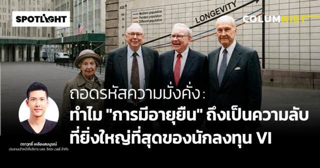 ถอดรหัสความมั่งคั่ง: ทำไม