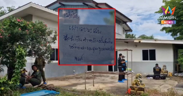 สลด! สท.ลูกชาย อดีต สส.ดังสระบุรี เสียชีวิตในบ้านพัก พร้อมจดหมาย