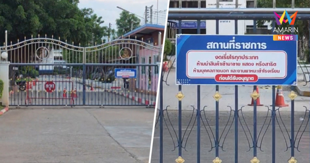 โรงเรียนดังกำแพงเพชร สั่งเรียนออนไลน์ 2 วัน หลัง ม.3 บุกกราดยิง
