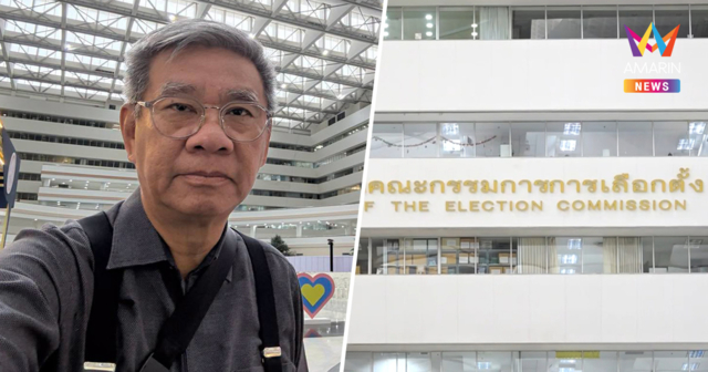 สะพัด! วงใน กกต.ไม่เเฮปปี้ 