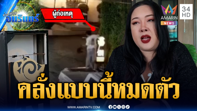 ต่างชาติคลั่งต่อยทำลายป้ายไฟโรงแรม