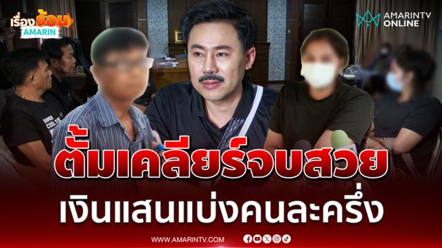 ตั้ม บ้าพลัง เคลียร์ปัญหาดรามาเงินแสนจบ สุดท้ายแบ่งคนละครึ่ง