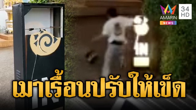 ต่างชาติเมาอาละวาด พังป้ายไฟโรงแรมจ่อปรับเงินให้เข็ด