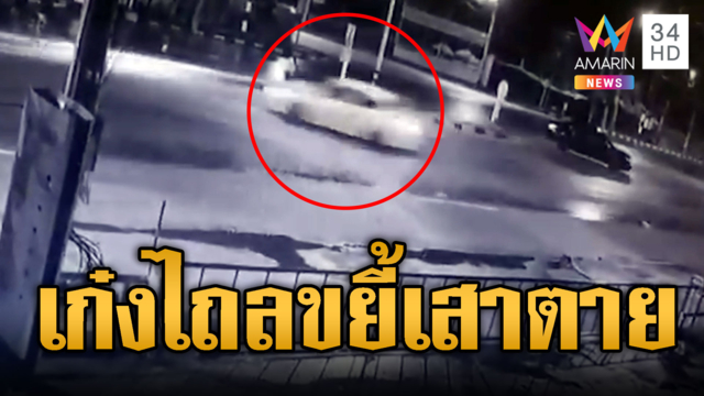 เก๋งหักหลบรถยูเทิร์น เสียหลักไถลชนเสาไฟฟ้าดับ 1 ศพ