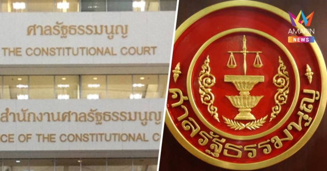 ศาลรธน. ตีตกคำร้อง 