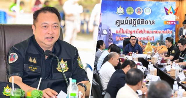 ไร้พรมแดน! ไทย–ลาว จับมือสู้ภัยมลพิษไฟป่า–หมอกควัน–PM2.5