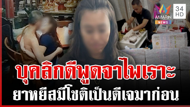อดีตบัดดี้ช็อก! หลังเห็นข่าว "สีกาเอ๋" เล่าย้อนตอนเป็นดีเจ
