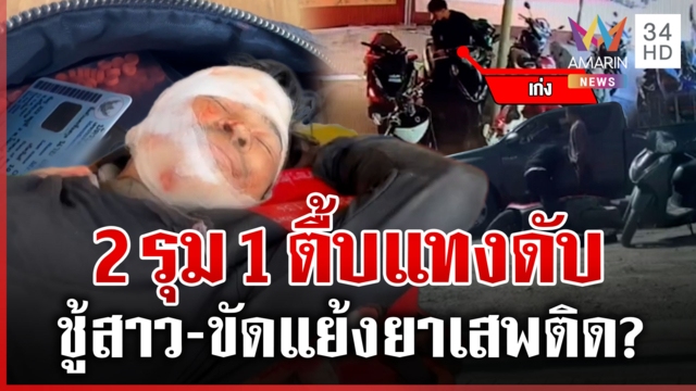 ตั้ง 2 ปมล่า รุมฆ่าโหดหนุ่มกลางถนน