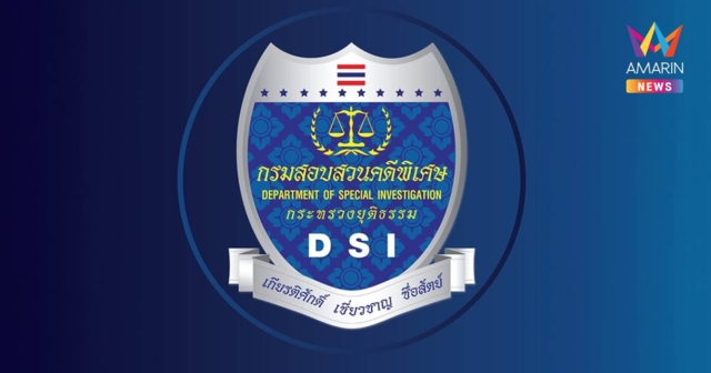 งานเข้า! ยื่นฟันวินัยร้ายแรง “บิ๊ก DSI” สร้างหลักฐานเท็จคดีใส่ร้าย ภท.