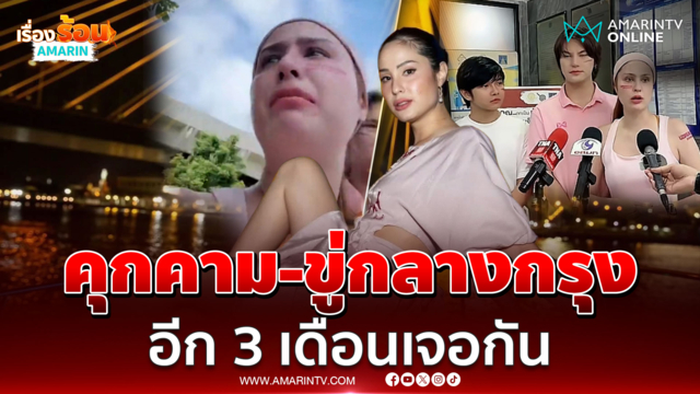 คลิปนาที ขวัญ อุษามณี โดนชายปริศนาคุกคามประชิดตัว ขู่อีก 3 เดือนเจอกัน