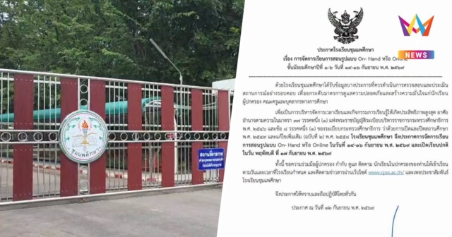 ด่วน! รร.ชุมแพฯสั่งปิด 3 วัน ปรับเรียนออนไลน์ หลัง ม.2 แชตข่มขู่เพื่อน
