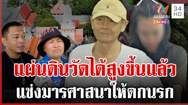 แช่ง "สมีโชติ-สีกาเอ๋" ให้ตกนรก ศิษย์หลวงปู่หวลคืนรัง-แฉลากไส้วางอำนาจ