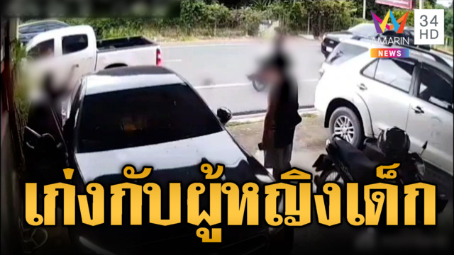กระบะหัวร้อนแม่ลูกถอยรถเข้าบ้าน เจอบีบแตร-ขู่จะฟาด