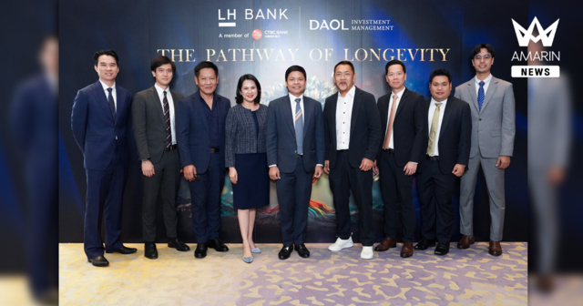 LH Bank จับมือ บลจ. ดาโอ จัดสัมมนา “The Pathway of Longevity” เปิดมุมมองการลงทุนและวางแผนการเงินระยะยาว