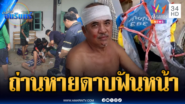 คาใจถ่านหุงข้าวหาย คว้าดาบฟันหน้าสาหัส
