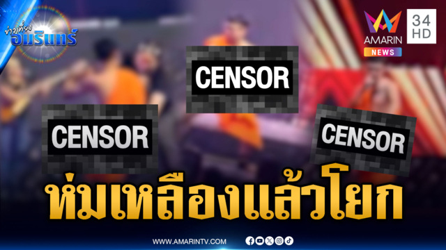 แจ้งจับนักร้องแต่งกายเลียนแบบพระ โชว์เต้นขย่มเวที