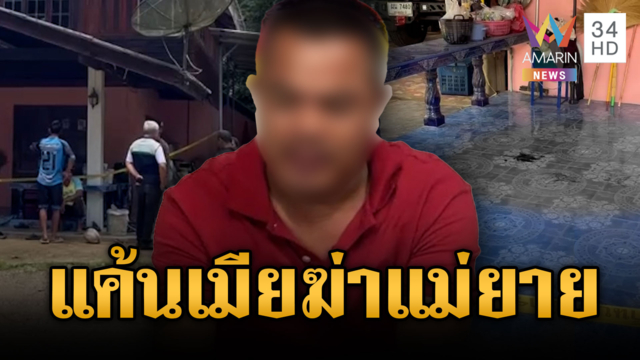 จับลูกเขยปืนดุทะเลาะเมีย พาลยิงแม่ยายดับ
