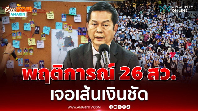 กกต.เปิดพฤติการณ์ สว. 26 ราย ที่ถูกสั่งฟ้องในคดีฮั้วสว.