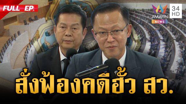 ด่วน! กกต.สั่งฟ้องคดีฮั้ว สว.77 คน-กก.บห.ภูมิใจไทยรอด