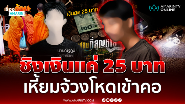 จับไอ้เอ็มจ้วงโหดชิงเงิน 25 บาทประวัติเป็นบุคคลอันตราย