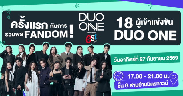 เอาใจแฟนคลับแบบจัดเต็ม! ขยายเวลาลงทะเบียนรวมพล FANDOM DUO ONE