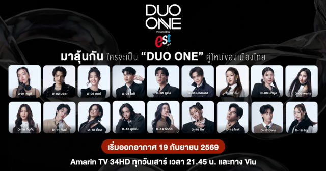 ปักหมุดความมันส์ระดับประเทศ! ในรายการ DUO ONE Presented by est COLA