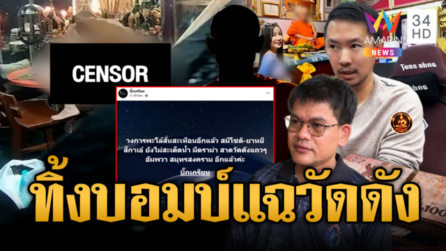 เพจดังเปิดคำใบ้วัดดังฉาวยิ่งกว่า “สมีโชติ”-วัดจุฬามณีโต้ไม่เกี่ยว