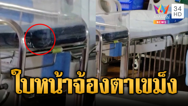 แม่ลูกอ่อนผวา! เห็นเงาใบหน้าปริศนาจ้องตาเขม็ง
