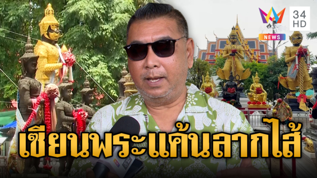 แฉยับเซียนพระดังสุมไฟแค้น! ถูกปัดตกสร้างพระลามสาวไส้