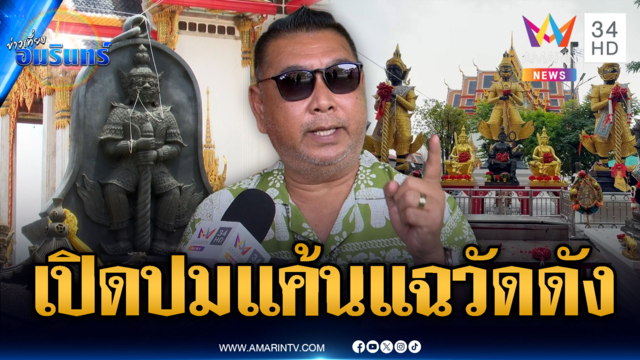 ลูกศิษย์เปิดปมอินฟลูฯ แค้นวัดดัง ลามโซเชียลโยงมั่ว