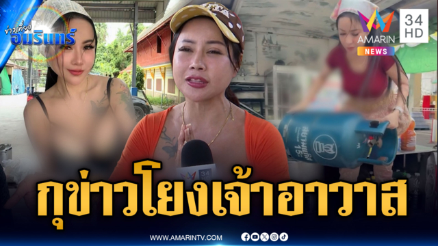 “เจ๊ยุ้ย” เอาผิดเพจดัง ถูกโยงมั่วเจ้าอาวาส-ลั่นเข้าวัดแต่งตัวมิดชิด
