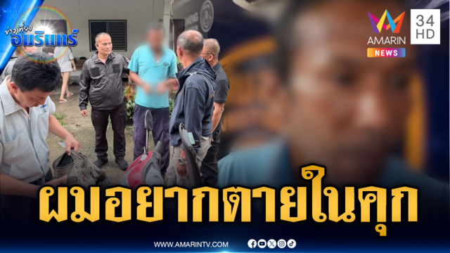 จับพี่ชายแค้นน้องสาวทวงเงินยิงเจ็บ-บอกอยากตายในคุก