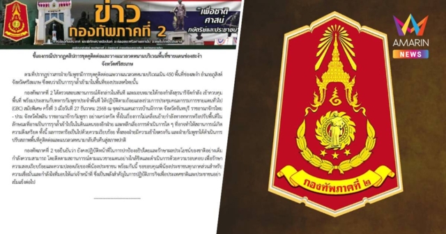 ทภ.2 แจง คลิปการขุดคูติดต่อและวางแนวลวดหนามช่องสะงำ เข้าคุมพื้นที่แล้ว