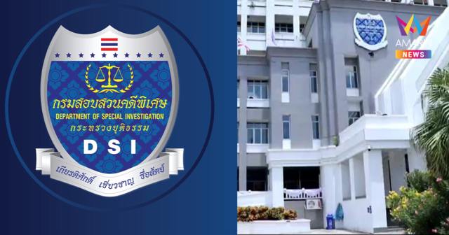 เดือด! วงในดีเอสไอ รับกก.คณะที่ 26 ใกล้ชิดขั้วการเมือง ยุคปี 66-68