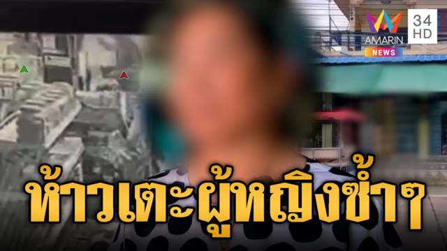 แก๊งโจ๋ไทยเขม่นเรื่องสาว ไล่ยิงอริบาดเจ็บ